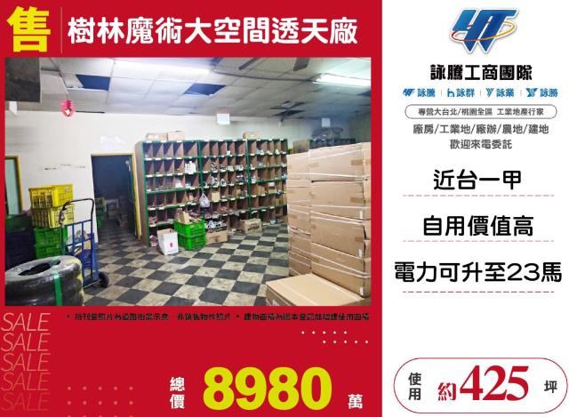 樹林廠房-0