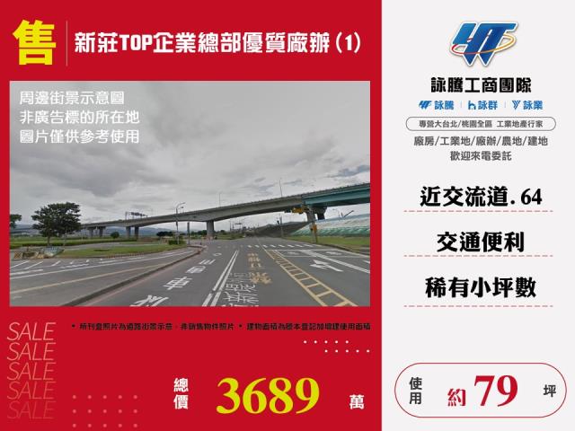 新莊廠辦-0