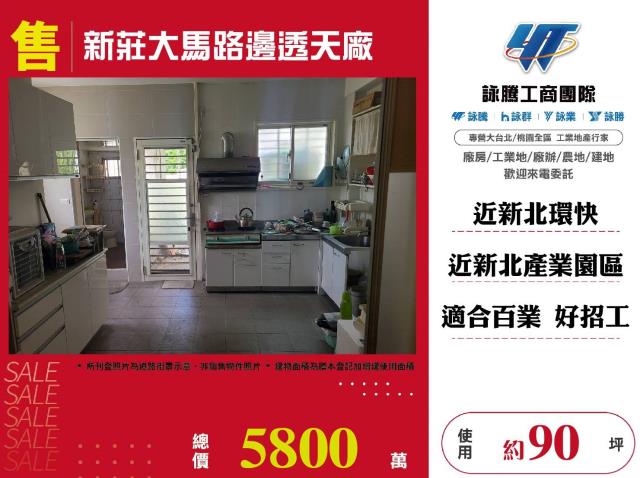 新莊廠房-0