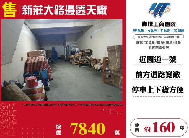 新莊廠房-0