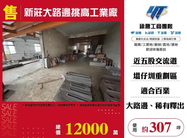 新北廠房-0