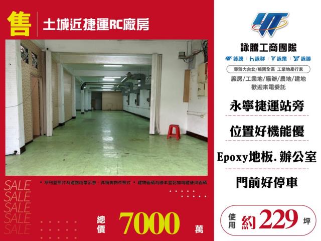 土城廠房-0