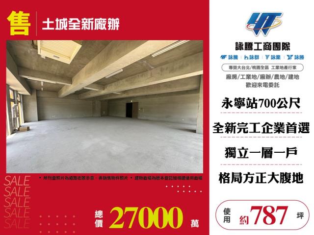 土城廠辦-0