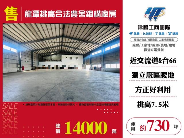 桃園龍潭廠房-0