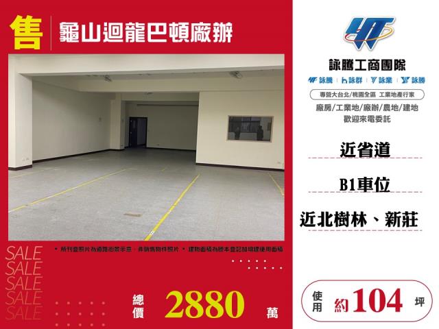 桃園龜山廠辦-0