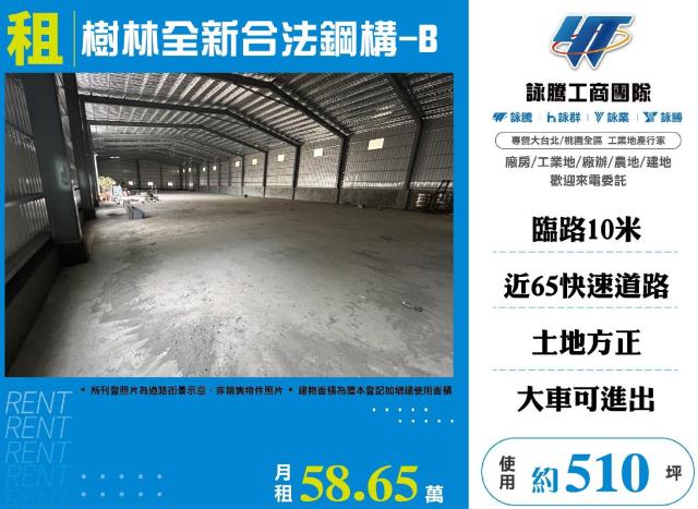 新北樹林廠房-0