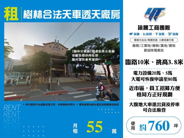 新北樹林廠房-0