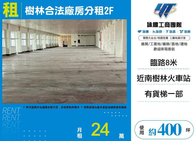 新北樹林廠房-0