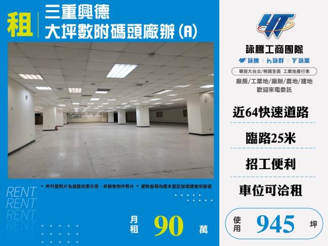 三重廠辦-0