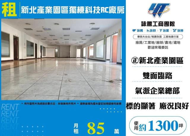 新北廠房-0
