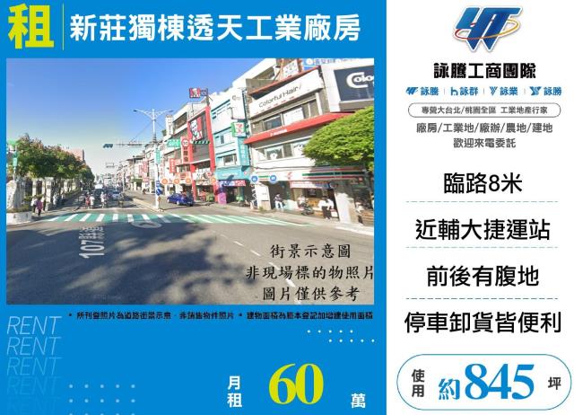 新北新莊廠房-0