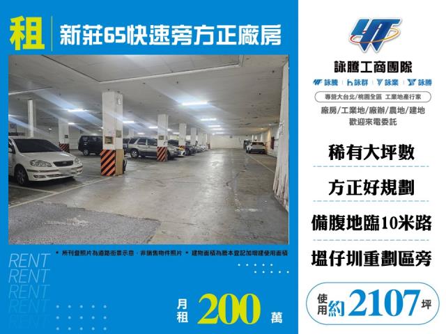 新莊廠房-0