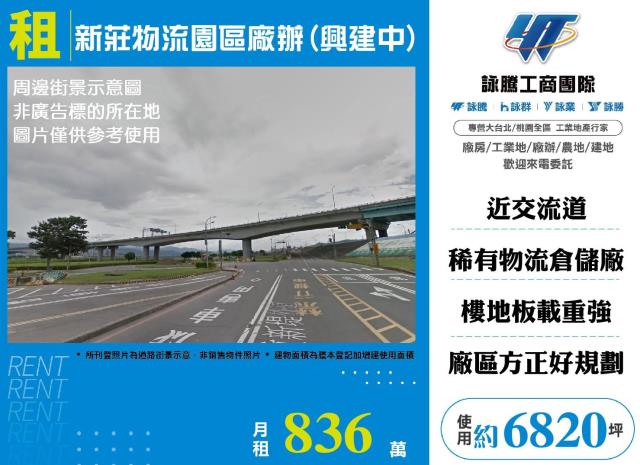 新莊廠房-0