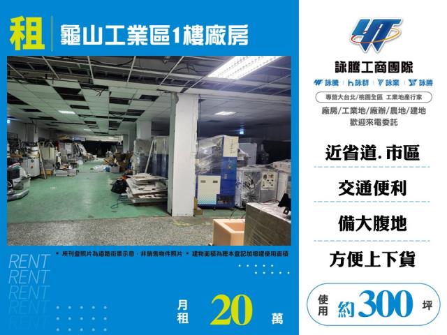 桃園廠房-0