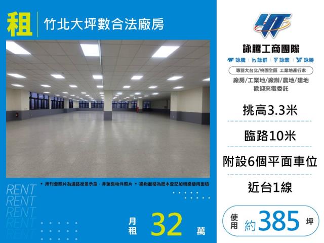 新竹竹北廠辦-0