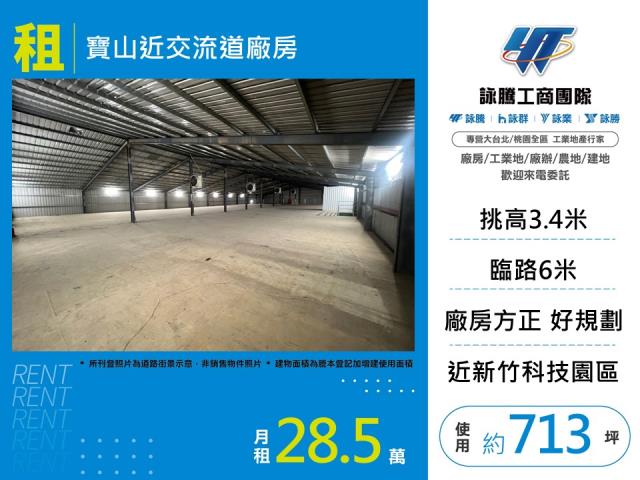 新竹寶山倉庫-0
