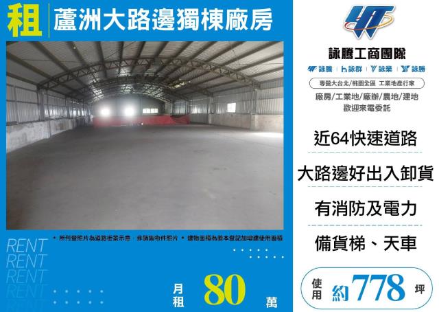 新北蘆洲廠房-0