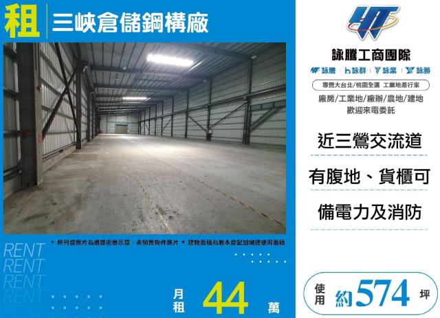 新北三峽倉庫-0