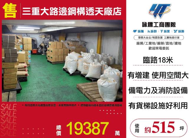 新北三重廠房-0