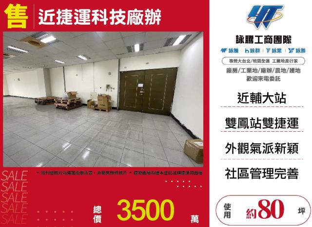 新莊廠辦-0