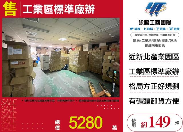 新北新莊廠辦-0
