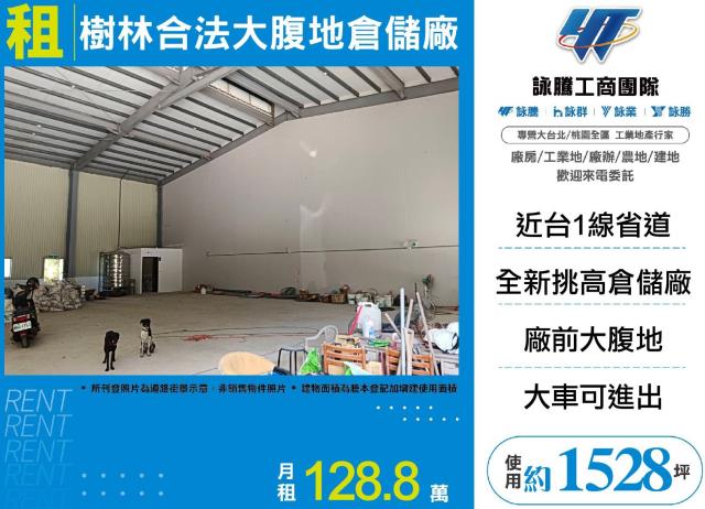 樹林倉庫-0