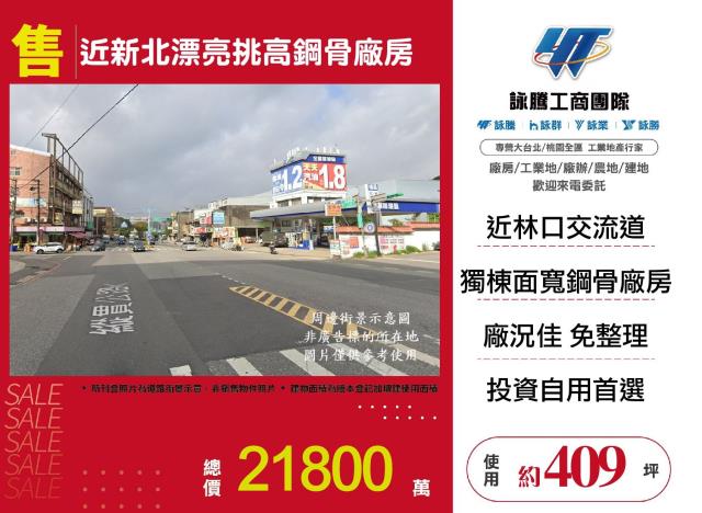 桃園龜山廠房-0