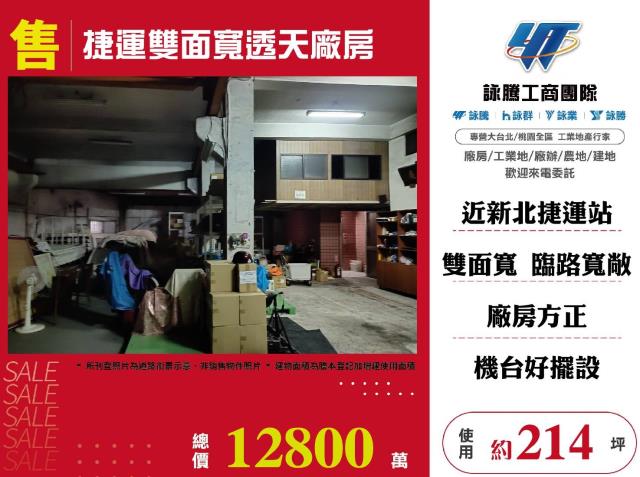 新莊廠房-0