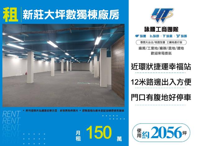新莊廠房-0