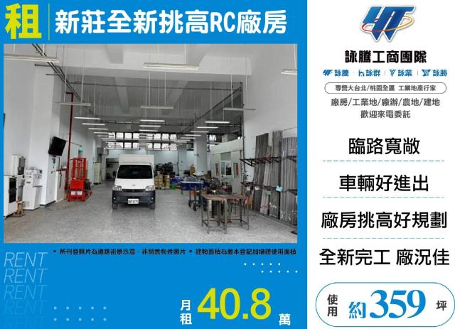 新北廠房-0