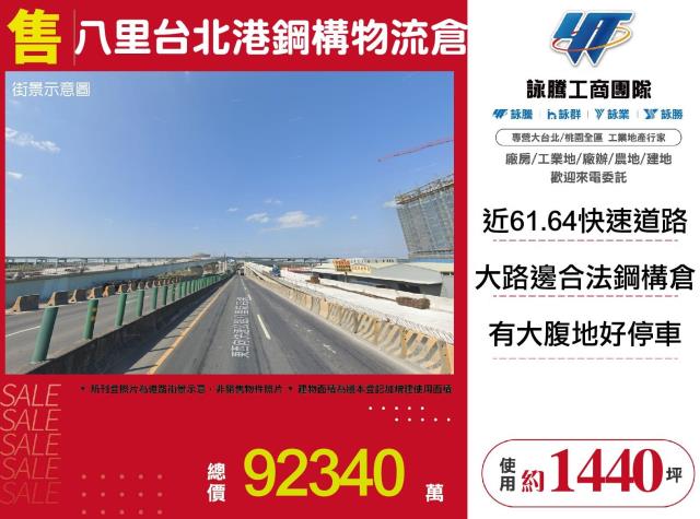 新北八里廠房-0