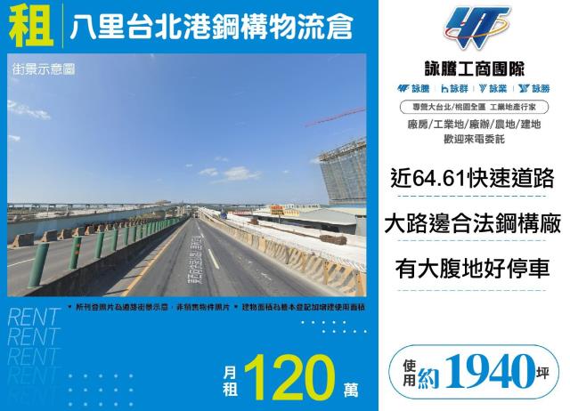 新北八里廠房-0