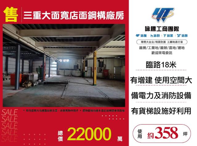 新北三重廠房-0