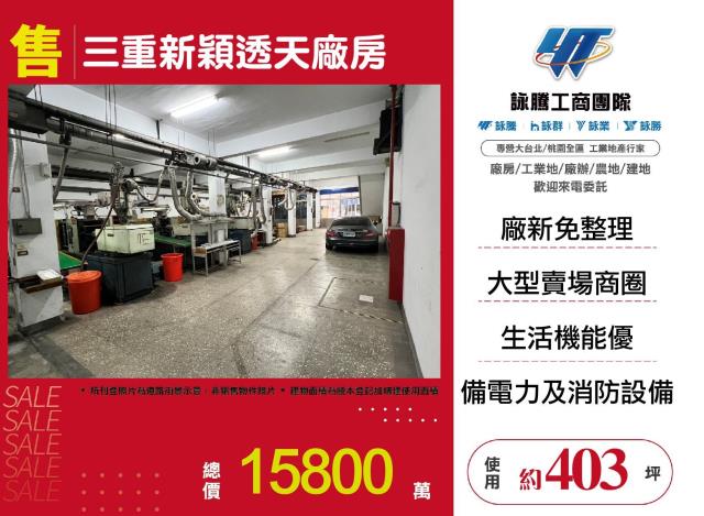 新北三重廠房-0