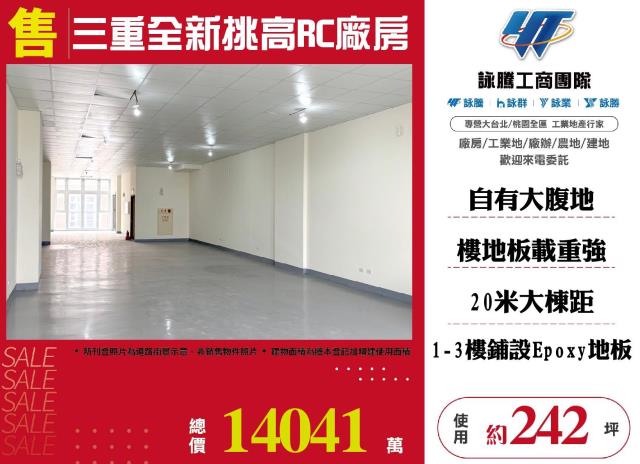 新北三重廠房-0