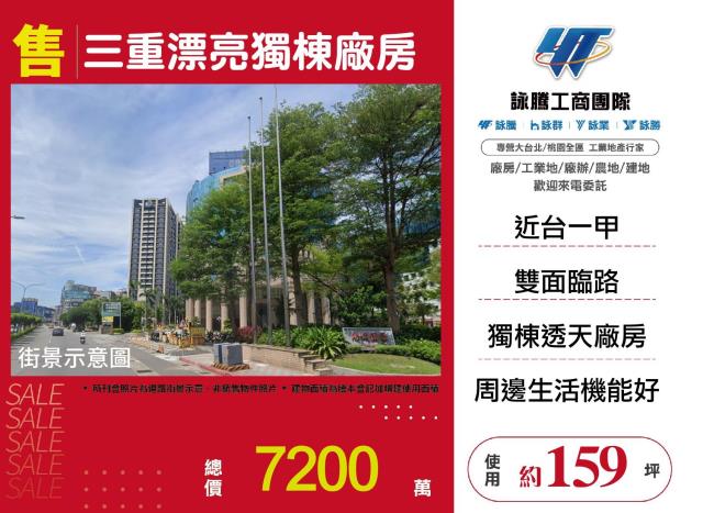 新北三重廠房-0