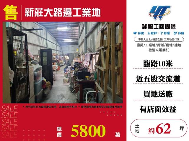 新北新莊工業地-0