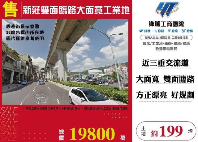 新莊工業地-0