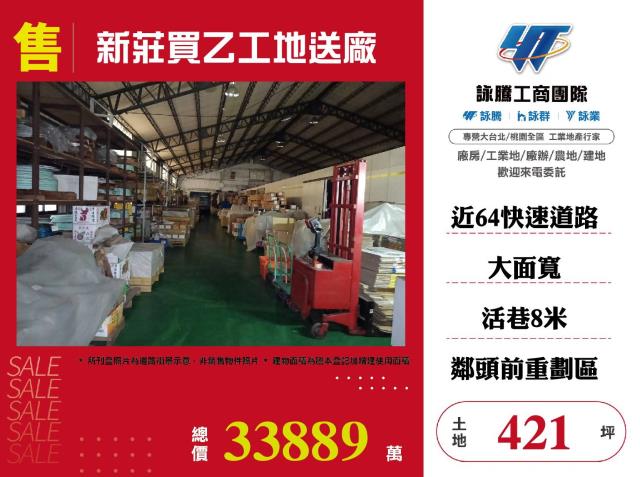 新莊工業地-0