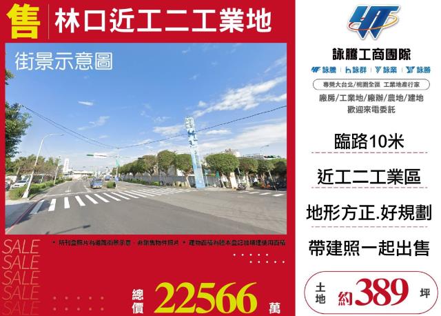 林口工業地-0
