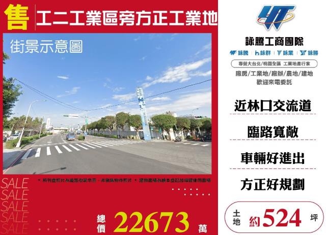 林口工業地-0