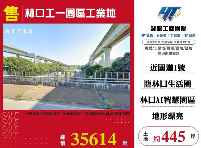 林口工業地-0