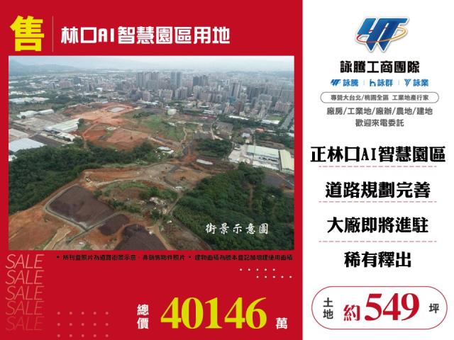 林口工業地-0