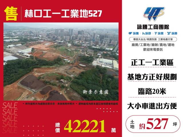林口工業地-0