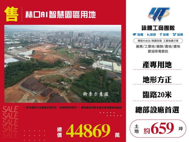 林口工業地-0