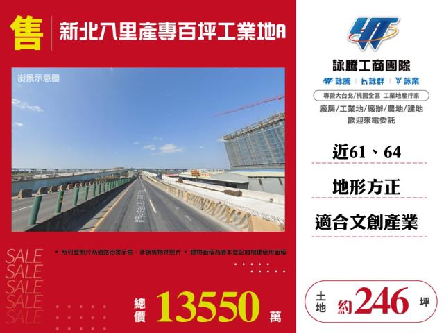 新北工業地-0