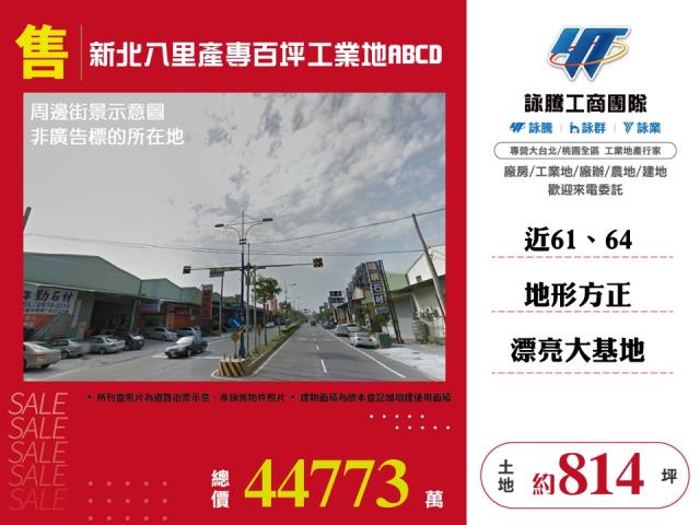 新北工業地-0