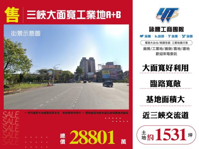 新北三峽工業地-0