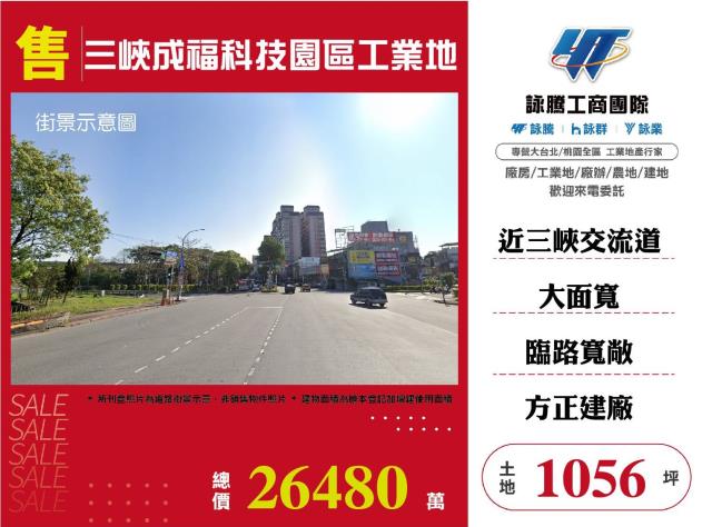 新北三峽工業地-0