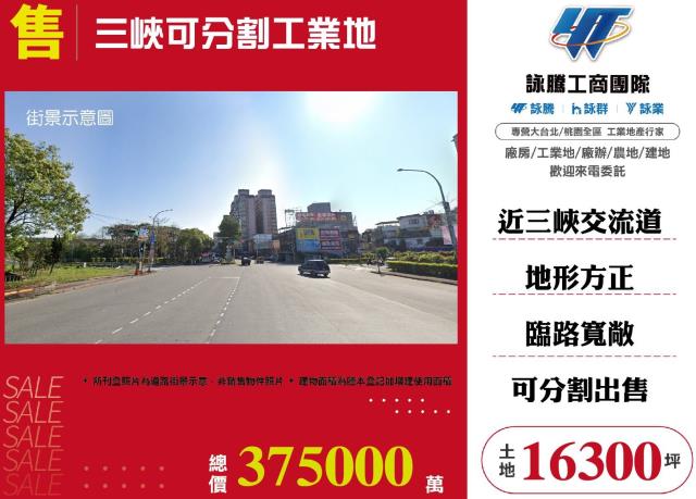 新北三峽工業地-0